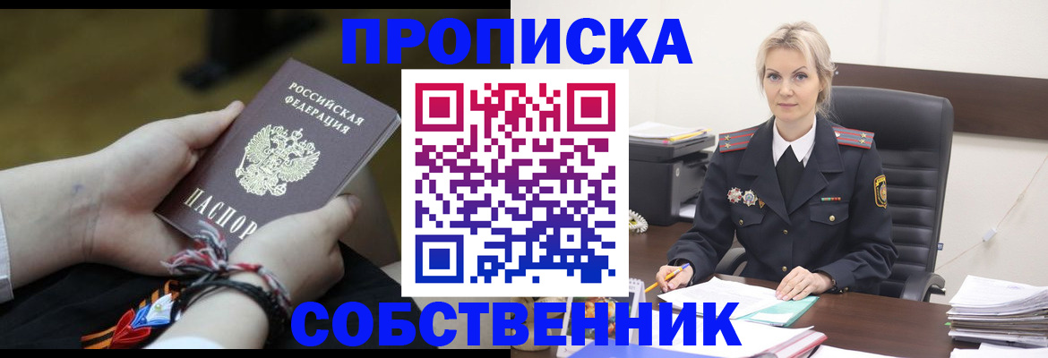 временная прописка в Ленске