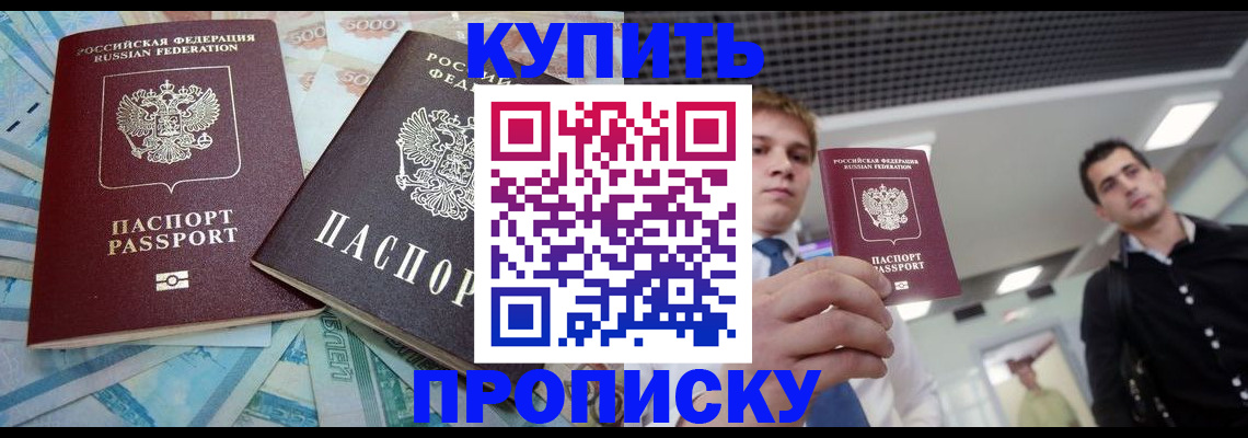 прописка законно в Ленске